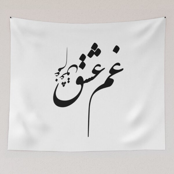 Item preview, Ghame Eshgh  designed and sold by Anart-Gallery.