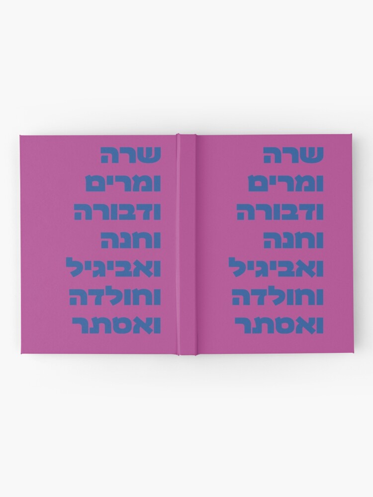 Cuaderno De Tapa Dura Los Nombres Hebreos De Las Mujeres Profetas Judias De La Biblia En Azul De Jmmjudaica Redbubble