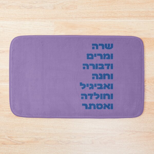 Item preview, The Hebrew Names of the Female Jewish Prophets of the Bible in Blue designed and sold by Amber Dove Studio.