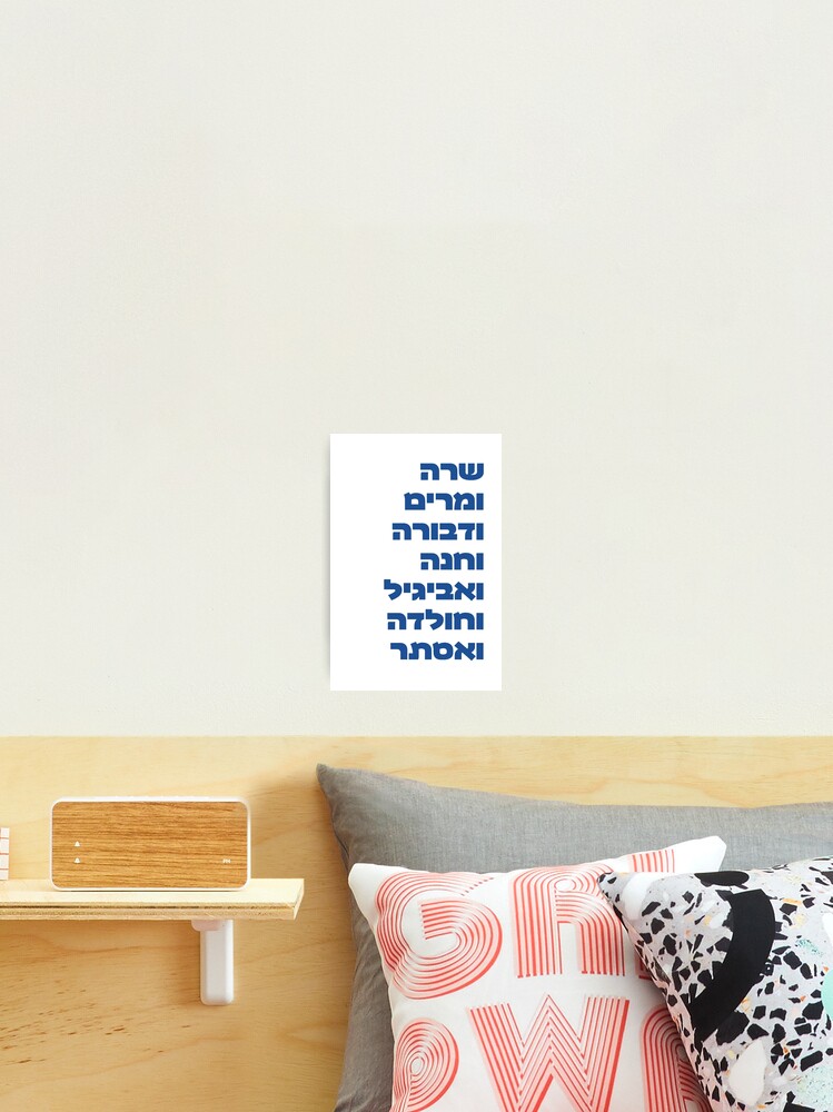 Lamina Fotografica Los Nombres Hebreos De Las Mujeres Profetas Judias De La Biblia En Azul De Jmmjudaica Redbubble