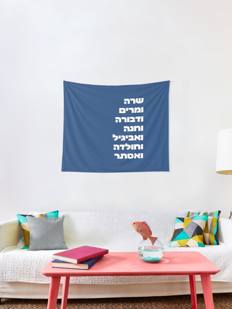 Tela Decorativa Los Nombres Hebreos De Las Mujeres Profetas Judias De La Biblia En Azul De Jmmjudaica Redbubble