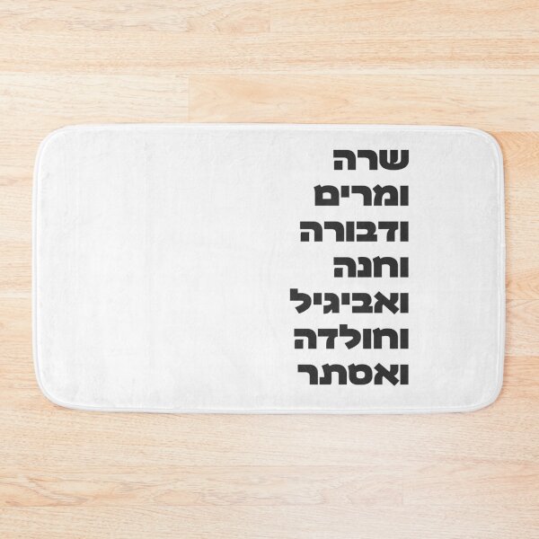 Item preview, The Hebrew Names of the Female Jewish Prophets of the Bible in Dark Grey designed and sold by Amber Dove Studio.