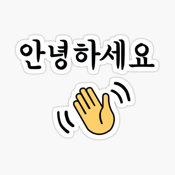 annyeonghaseyo-hello-in-korean-hangul-kpop-and-kdrama-sticker-by