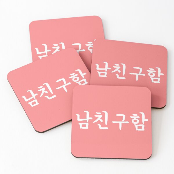 Item preview, Looking for a Boyfriend in Korean(Hangul) designed and sold by Noodle Doodle.