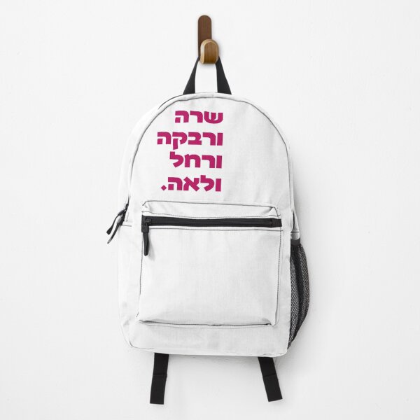 Item preview, The Hebrew Names of the Four Jewish Foremothers in Magenta designed and sold by Amber Dove Studio.
