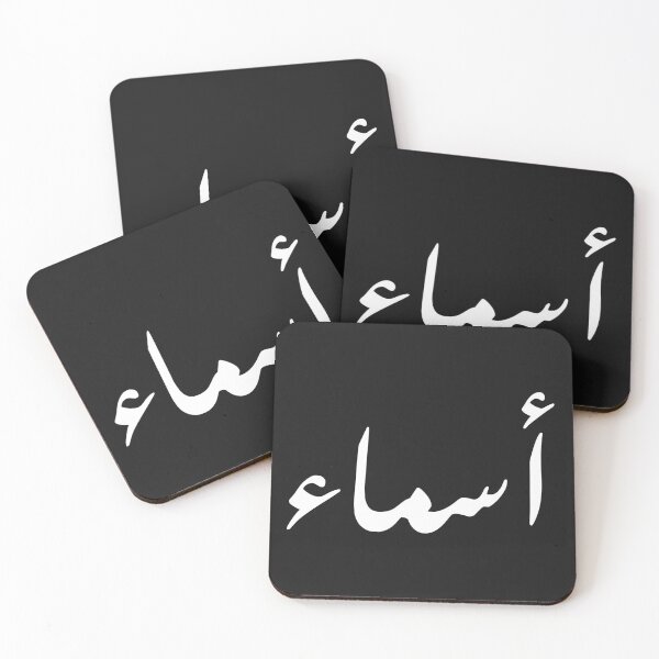 Item preview, asma arabic name: arabic name gift, funny arabic gift designed and sold by khalidelk.