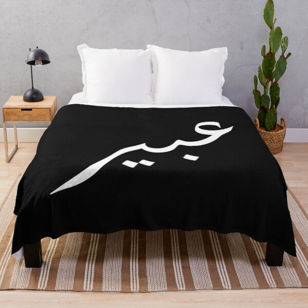 Item preview, abeer arabic name : arabic name gift, funny arabic gift designed and sold by khalidelk.