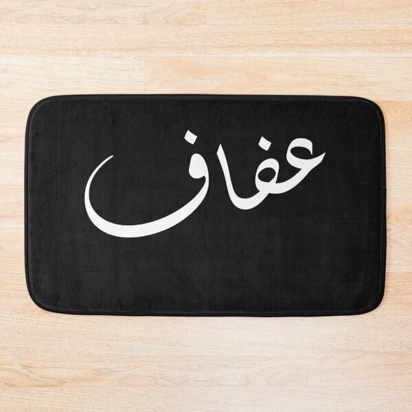 Item preview, afaf arabic name arabic name gift, funny arabic gift designed and sold by khalidelk.