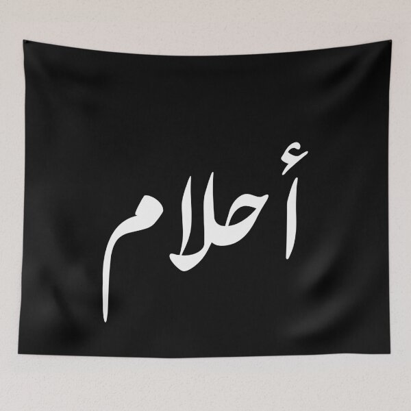Item preview, Ahlem arabic name arabic name gift, funny arabic gift designed and sold by khalidelk.