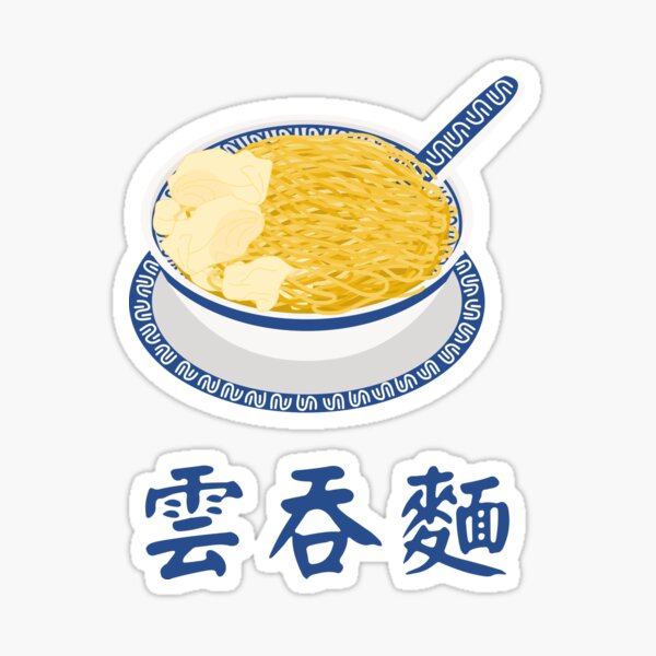 Artikel-Vorschau von Kantonesische Wonton-Nudelsuppe, designt und verkauft von Lulupainting.