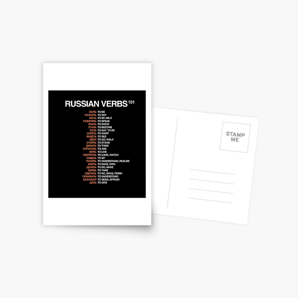 russian-verbs-101-russian-language-cheatsheet-postcard-by