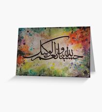 Hisbun Allah Wa Ni'mal Wakeel Greeting Card
