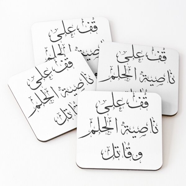 Item preview, Mahmoud Darwish Quote Arabic Calligraphy designed and sold by IzemART .