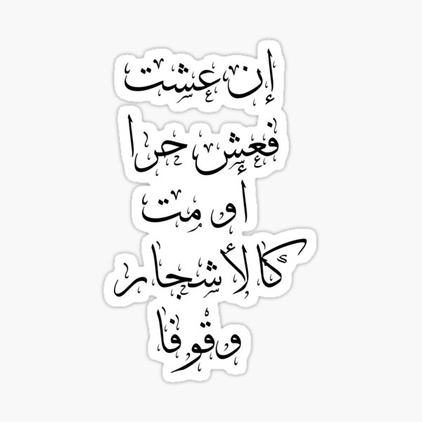 Item preview, Mahmoud Darwish Arabic Calligraphy Quote designed and sold by Moath Bahar.