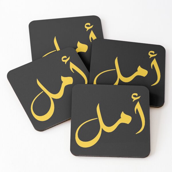 Item preview, amal arabic name : arabic name gift, funny arabic gift designed and sold by khalidelk.