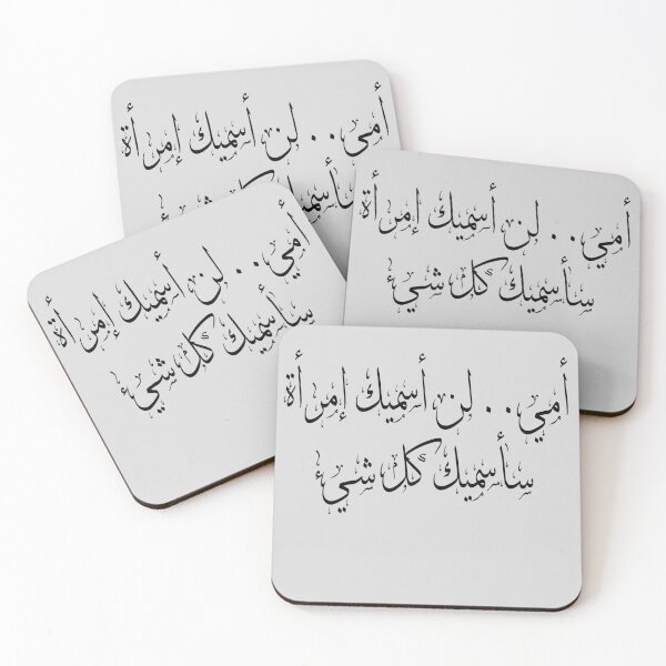 Item preview, For Mom's Mahmoud Darwish Quote Arabic Calligraphy designed and sold by IzemART .