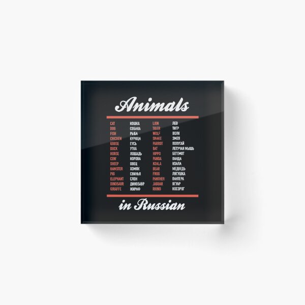 Item preview, Animals In Russian - Russian Language Cheatsheet designed and sold by HiddenVerb.