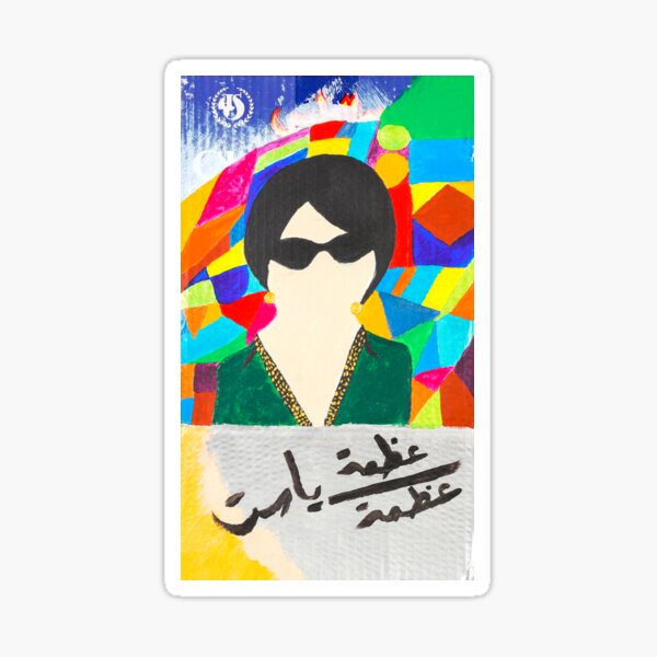 Artikel-Vorschau von Umm Kulthum - O كلثوم Chips Oman Pappkunst "ALT IST GOLD", designt und verkauft von allacbart.