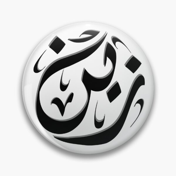 Item preview, زين - Zain designed and sold by RajaaAdx.