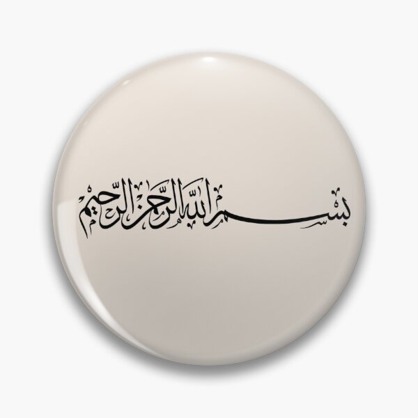 Item preview, Copy of Bismilah Alrahman Alraheem 3 - Arabic - Islamic - بسم الله الرحمن الرحيم designed and sold by aussie4good.