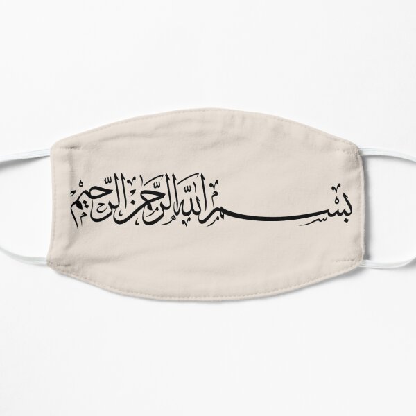Copy of Bismilah Alrahman Alraheem 3 - Arabic - Islamic - بسم الله الرحمن الرحيم Mask
