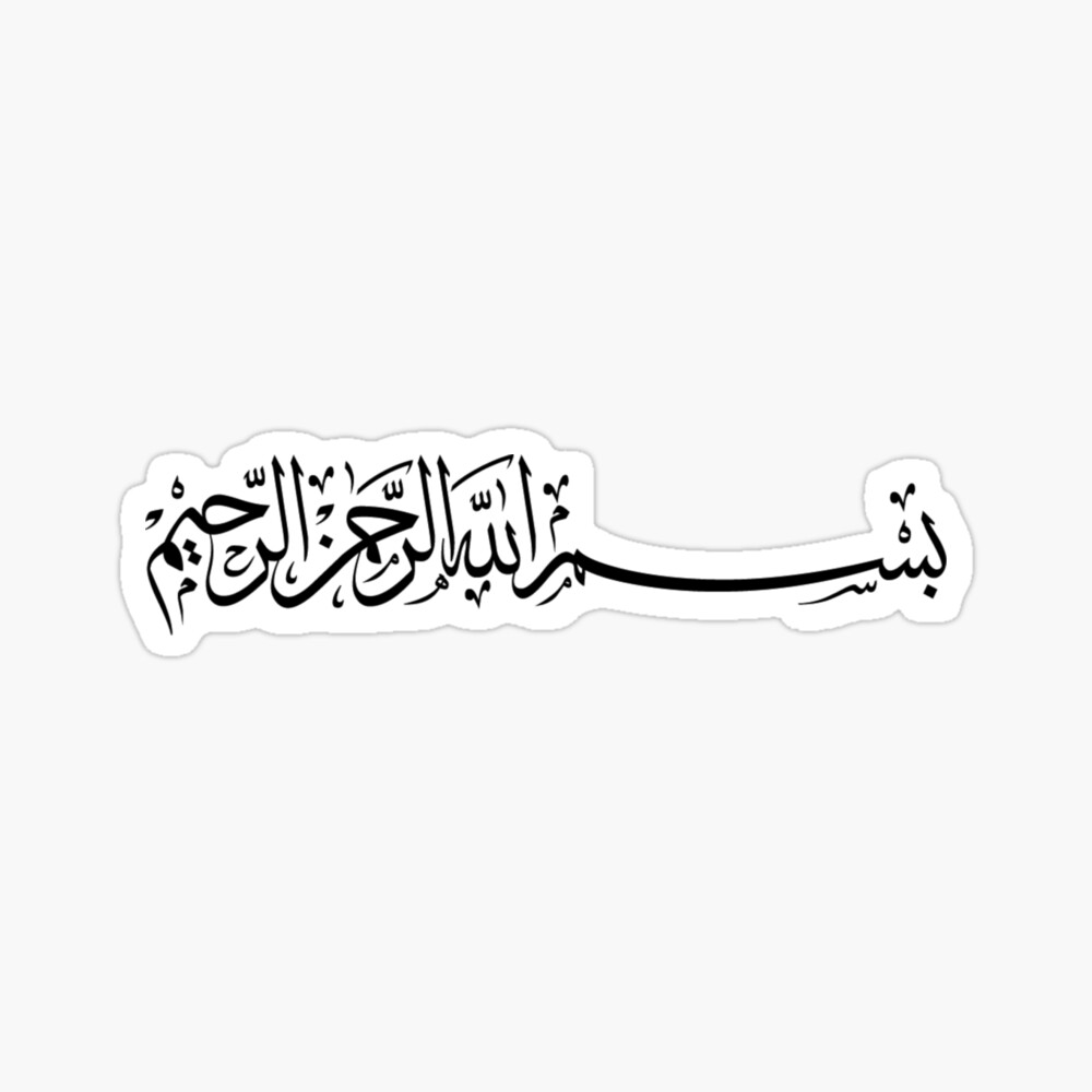 Copy of Bismilah Alrahman Alraheem 3 - Arabic - Islamic - بسم الله الرحمن  الرحيم Canvas Print for Sale by aussie4good | Redbubble