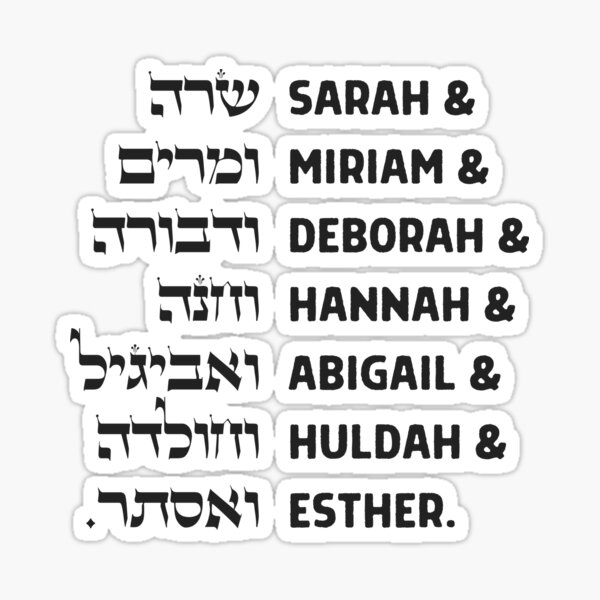 Item preview, The Names of the Female Jewish Prophets of the Bible designed and sold by JMMJudaica.