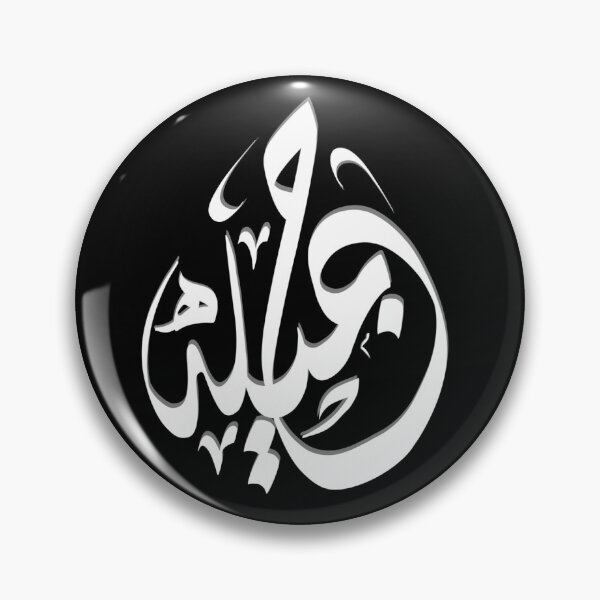 Item preview, جميلة - Jamilah designed and sold by RajaaAdx.