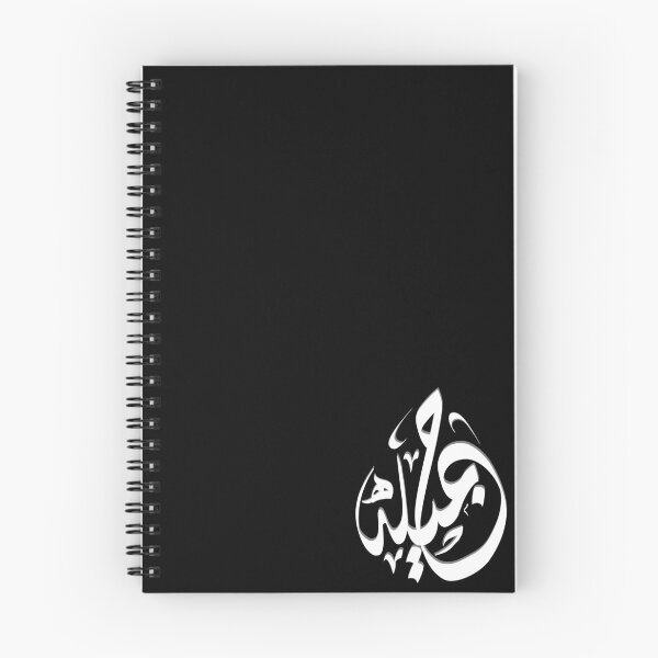 Item preview, جميلة - Jamilah designed and sold by RajaaAdx.