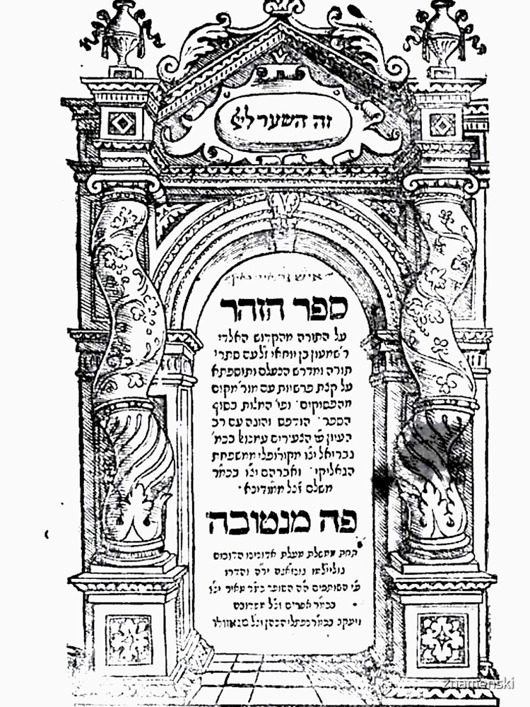 Title page of first printed edition of the Zohar, main sourcebook of Kabbalah, from Mantua, Italy in 1558 by znamenski