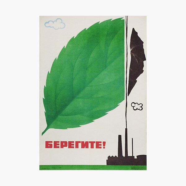 "Take Care!" Soviet Environmentalist Poster - 1980s ("БЕРЕГИТЕ!") Photographic Print