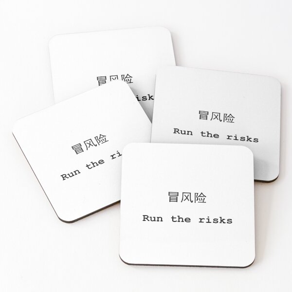 Item preview, Quote "Run the risks" (Chinese) (English) White On Black designed and sold by ChloeArtDesigns.