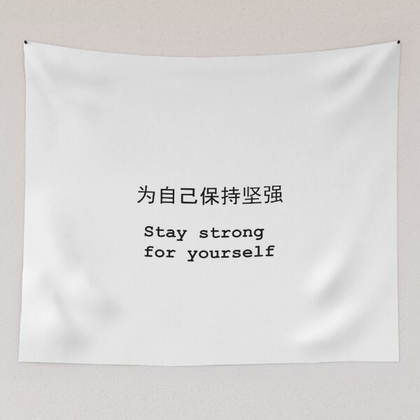 Item preview, Quote "Stay strong for yourself" (Chinese) (English) Black On White designed and sold by ChloeArtDesigns.
