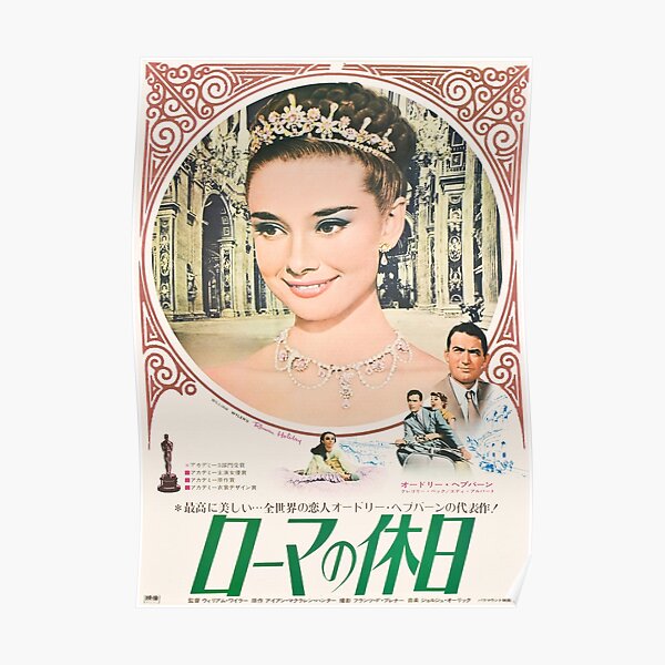 Roman Holiday Japanese Release Poster