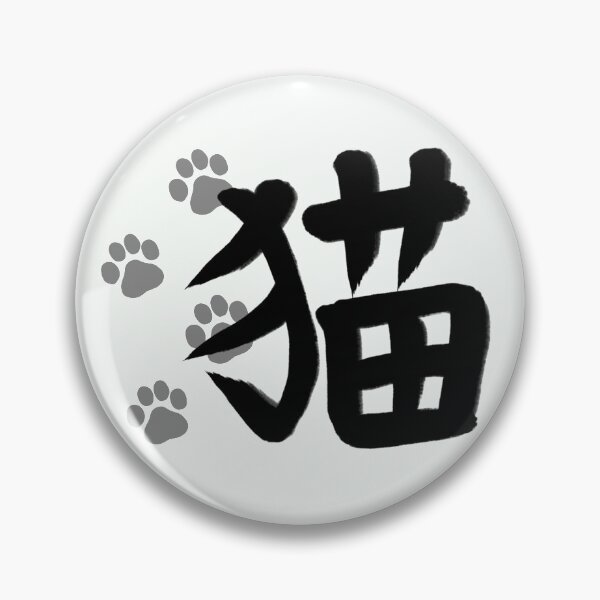 Item preview, Cat Neko - Kanji designed and sold by Marinaaa010.