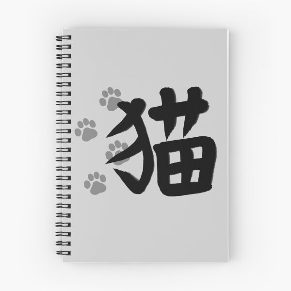 Artikelvorschau, Katze Neko - Kanji entworfen und verkauft von Marinaaa010.