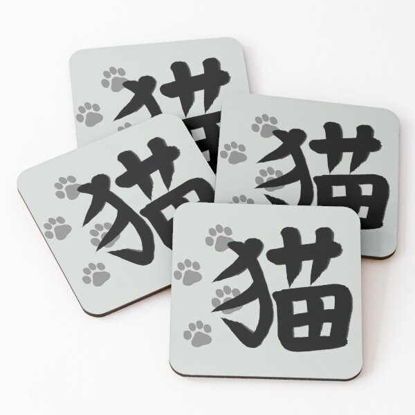Artikelvorschau, Katze Neko - Kanji entworfen und verkauft von Marinaaa010.