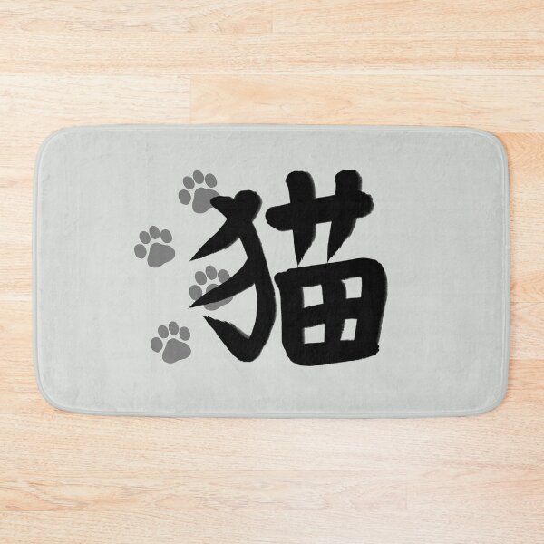 Item preview, Cat Neko - Kanji designed and sold by Marinaaa010.