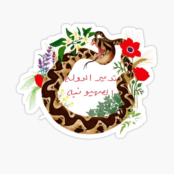 Tadmir al dawla al sahiyouniyyeh Sticker
