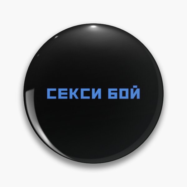 Item preview, Russian language Russian script Sexy Boy  designed and sold by plumpjose.