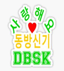 ㋡♥♫Love DBSK Splendiferous K-Pop Clothes & Stickers♪♥㋡ Sticker