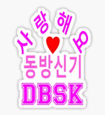 ㋡♥♫Love DBSK Splendiferous K-Pop Clothes & Stickers♪♥㋡ Sticker