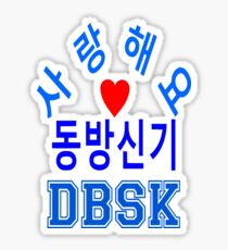㋡♥♫Love DBSK Splendiferous K-Pop Clothes & Stickers♪♥㋡ Sticker