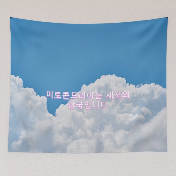 Item preview, Mitochondria Aesthetic Clouds (in Korean) designed and sold by MoLecULaR-biO.