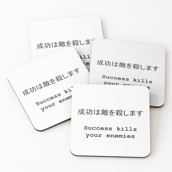 Item preview, Quote "Success kills your enemies" (Japanese) (English) Black On White designed and sold by ChloeArtDesigns.