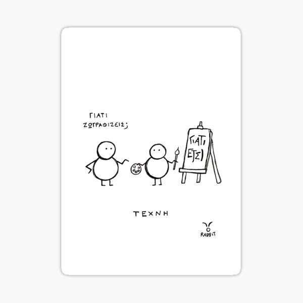 Τέχνη vol.2 Sticker