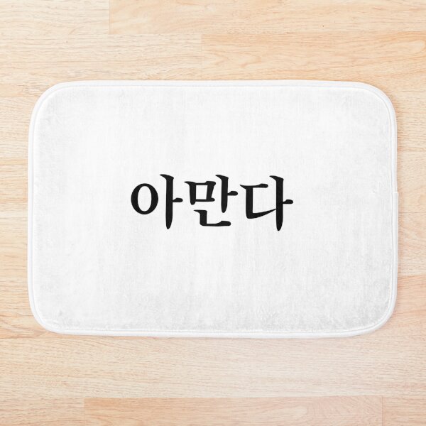 Item preview,  Amanda en idioma coreano. Donde esta mi nombre ¡Encuéntralo en mi tienda! ¡Excelente regalo para alguien a quien le gusta el idioma coreano! designed and sold by Seoul inSoul.