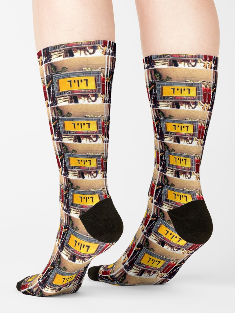 Alternate view of David, David in Hebrew, Hebrew name, Socks