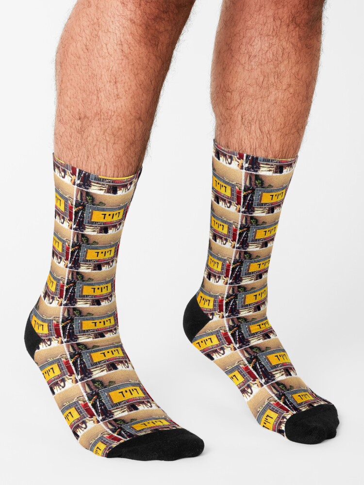 Alternate view of David, David in Hebrew, Hebrew name, Socks