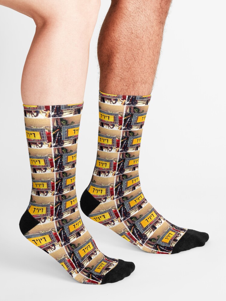 Alternate view of David, David in Hebrew, Hebrew name, Socks